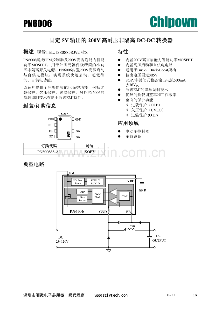 PN6006 200V高耐压电动车控制芯片-骊微电子.pdf_第1页