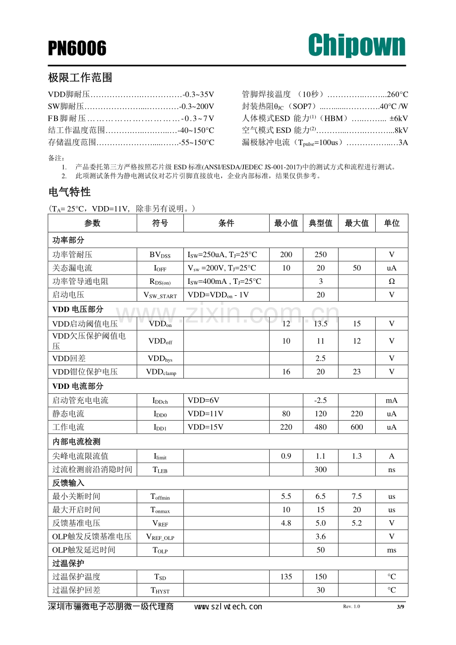 PN6006 200V高耐压电动车控制芯片-骊微电子.pdf_第3页