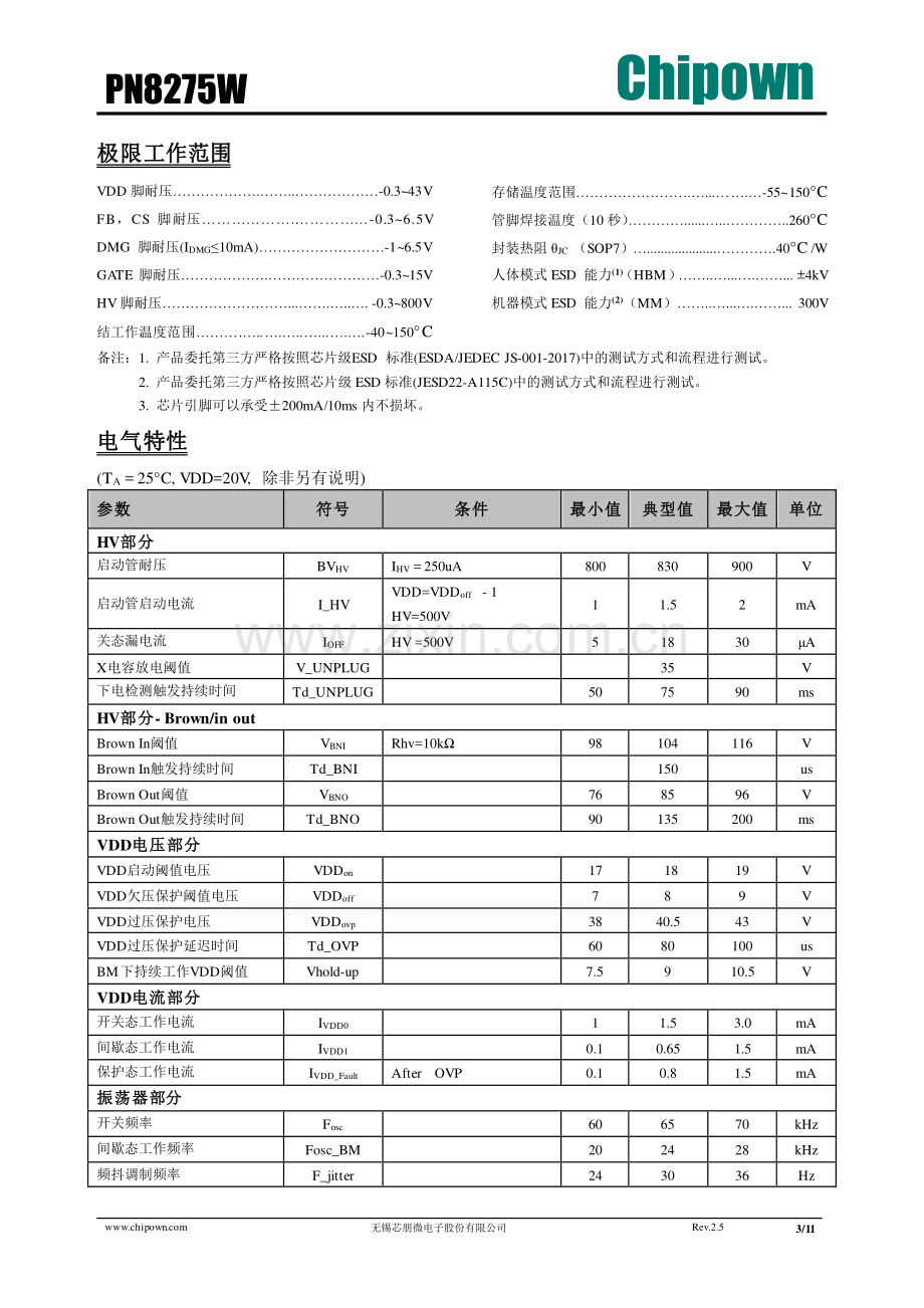 PN8275W X电容放电芯片-骊微电子_第3页