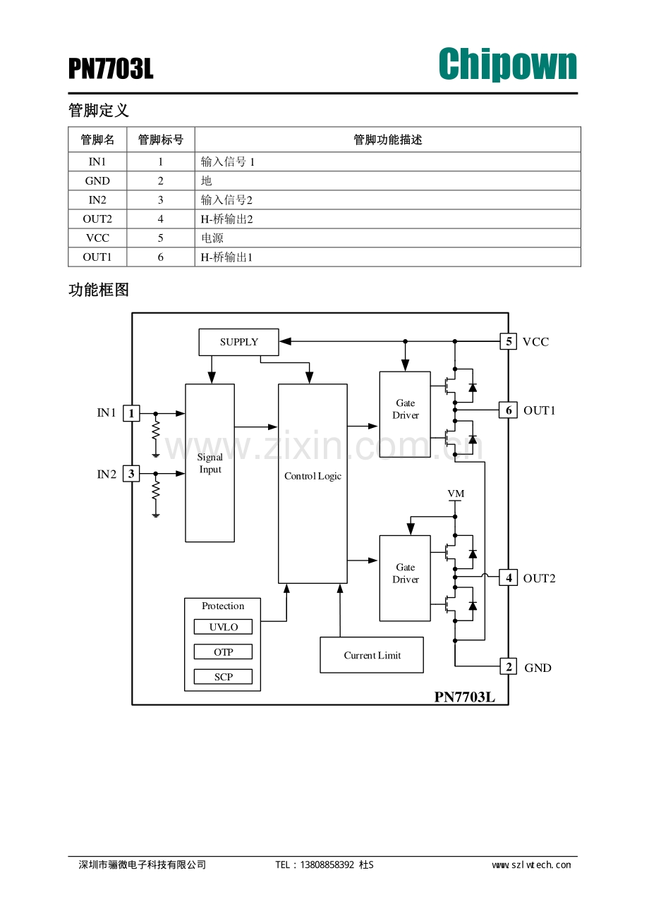 PN7703L智能门锁电机驱动芯片代换MP6513LP_骊微电子.pdf_第2页