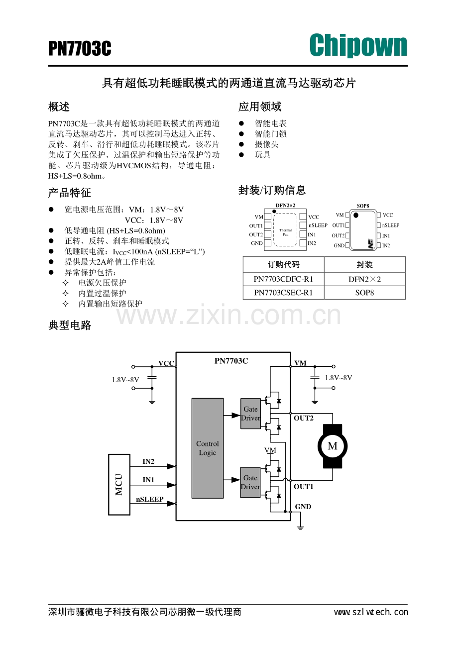 PN7703C玩具马达驱动ic可兼容DRV8837C_骊微电子.pdf_第1页