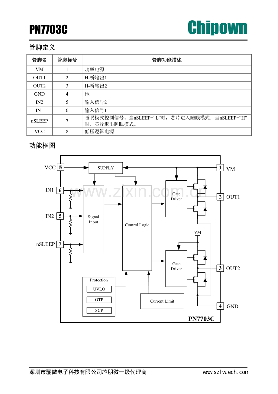 PN7703C玩具马达驱动ic可兼容DRV8837C_骊微电子.pdf_第2页