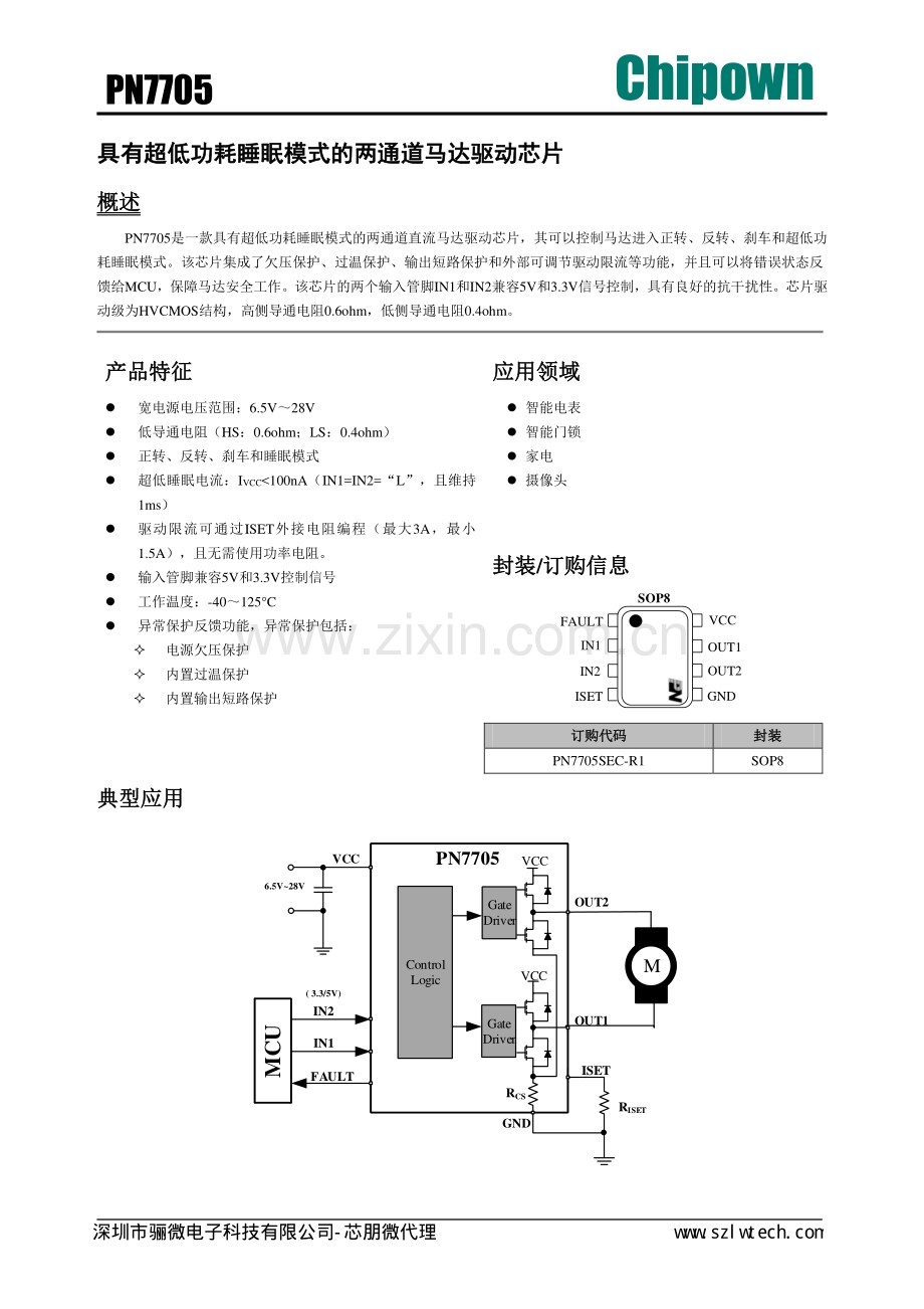 PN7705智能马桶盖主控芯片_骊微电子.pdf_第1页