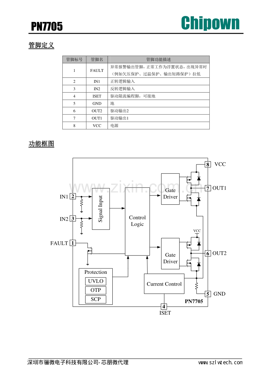 PN7705智能马桶盖主控芯片_骊微电子.pdf_第2页