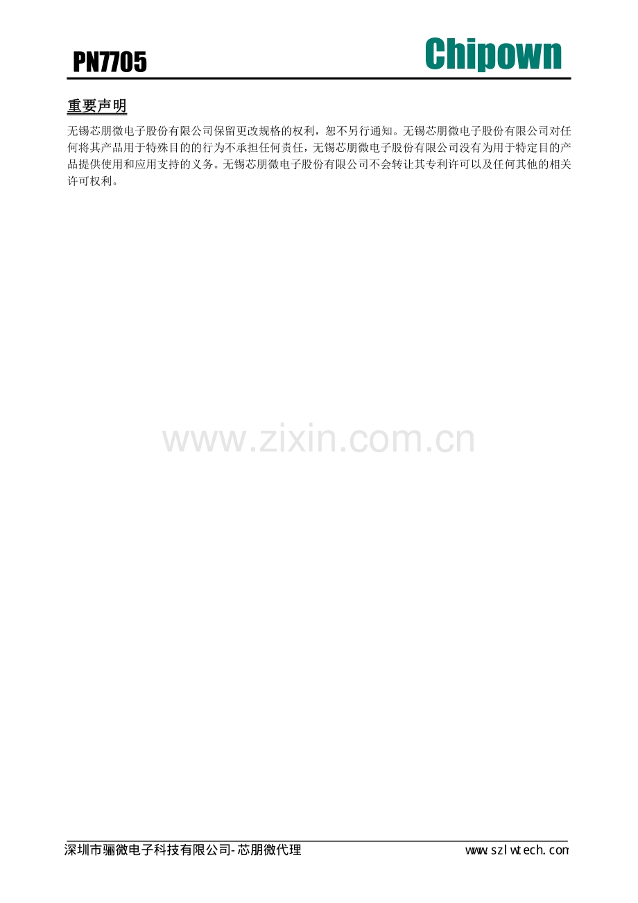 PN7705智能马桶盖主控芯片_骊微电子.pdf_第3页