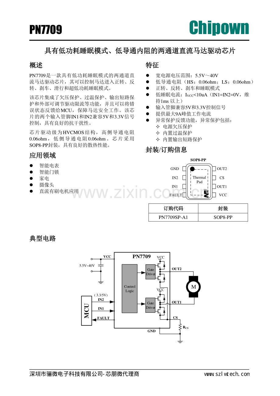 PN7709 40v马达正反转驱动ic代换MP6612/MP6619.pdf_第1页