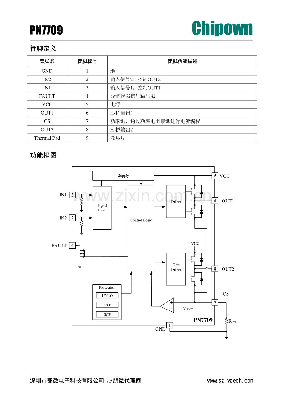 PN7709 40v马达正反转驱动ic代换MP6612/MP6619.pdf_第2页