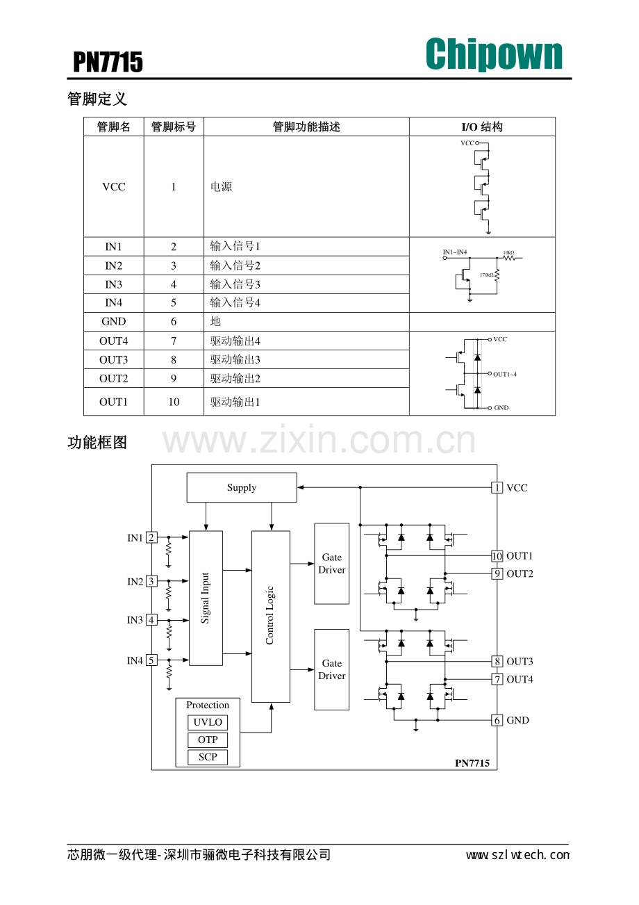 PN7715 打印机步进电机驱动芯片兼容LV8548MC_骊微电子.pdf_第2页