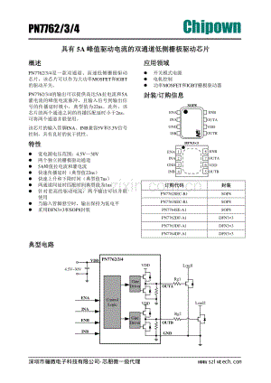 PN7762直流马达桥式MOS管驱动IC替代ST8834/PM8834_骊微电子.pdf