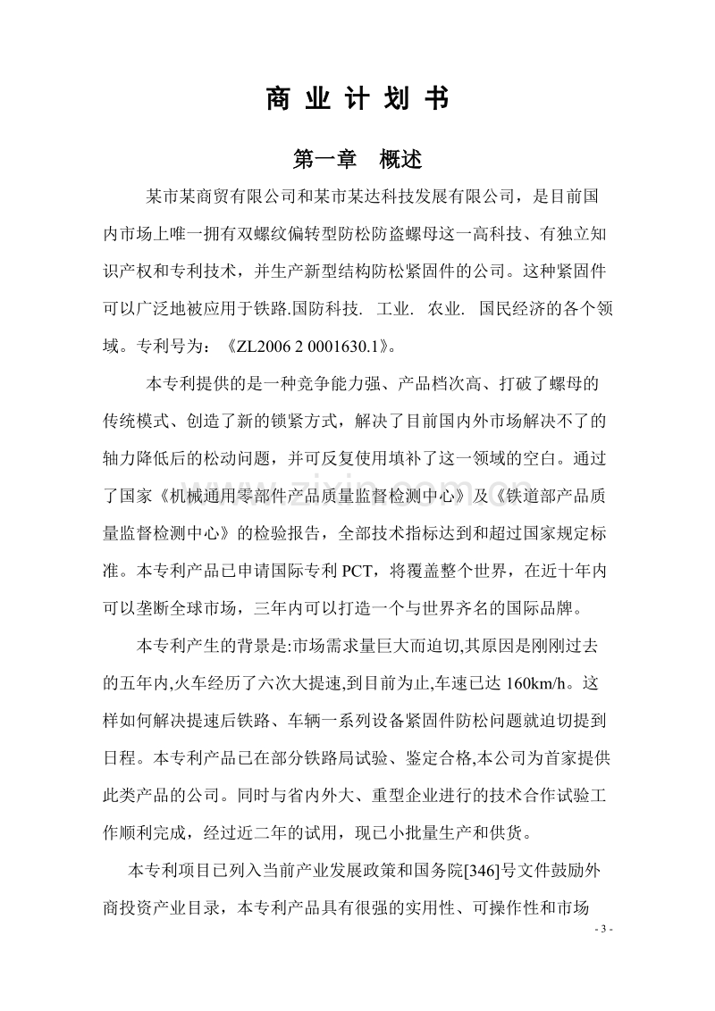 双螺纹偏转型防松防盗螺母专利.doc_第3页