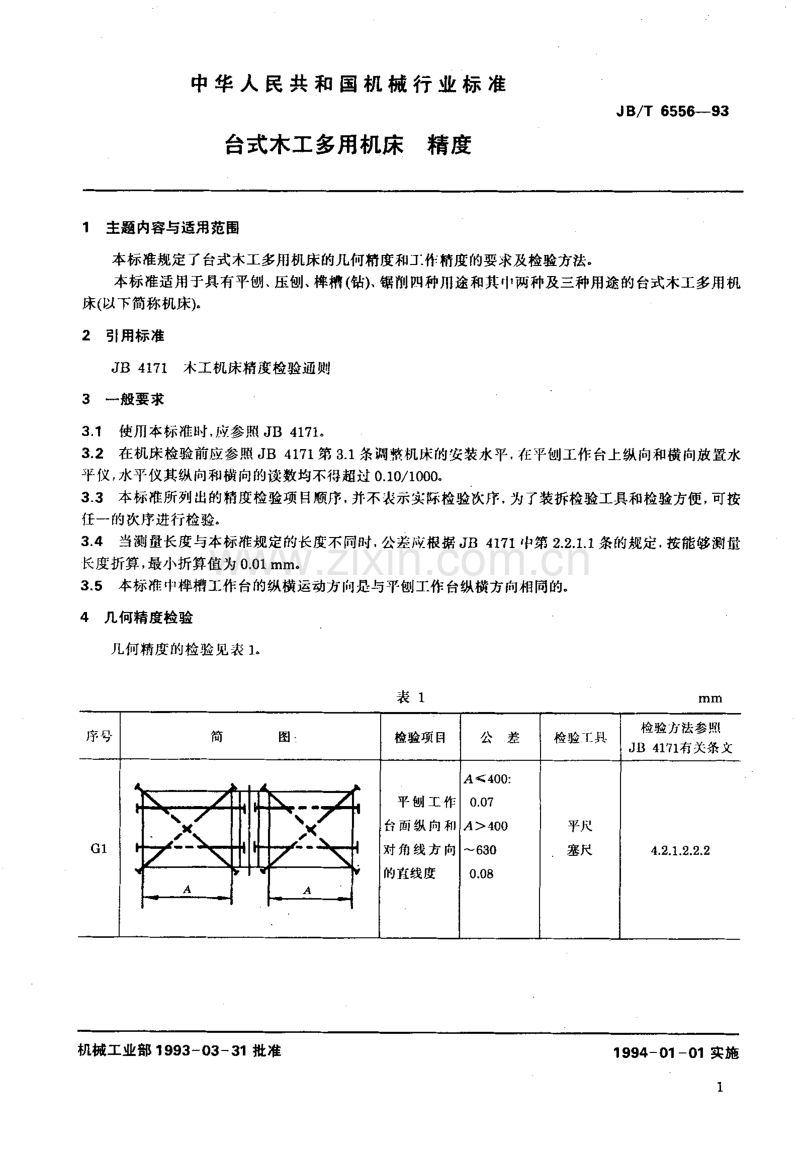 JB／T 6556-1993 台式木式多用机床 精度.pdf_第2页