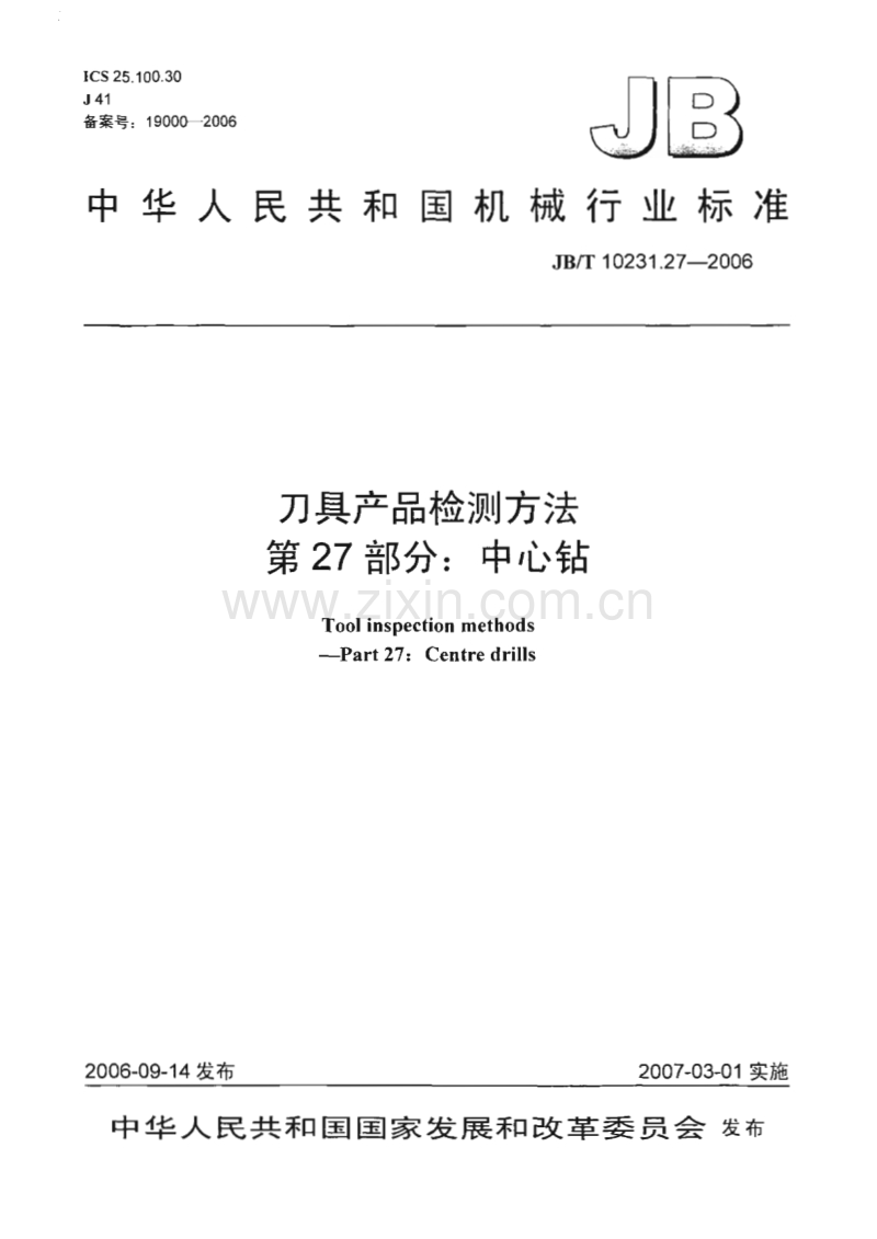 JB／T 10231.27-2006 刀具产品检测方法 第27部分：中心钻.pdf_第1页