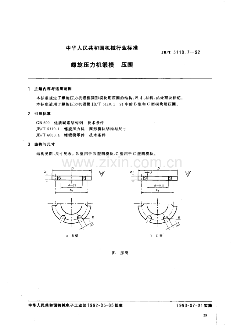 JB／T 5110.7-1992 螺旋压力机锻模 压圈.pdf_第1页