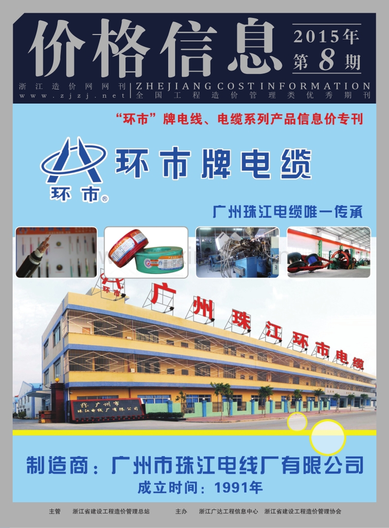 (2015年第8期)价格信息-副刊.pdf_第1页