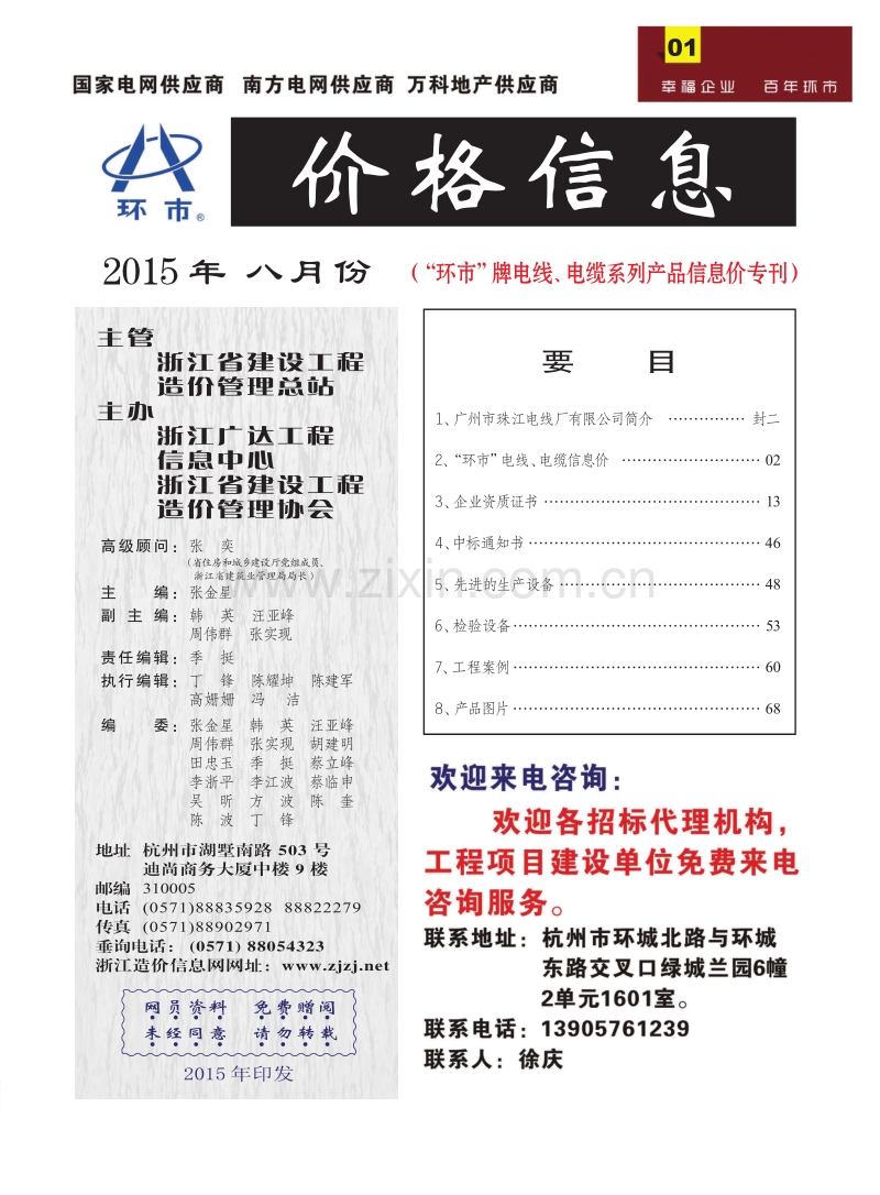 (2015年第8期)价格信息-副刊.pdf_第3页