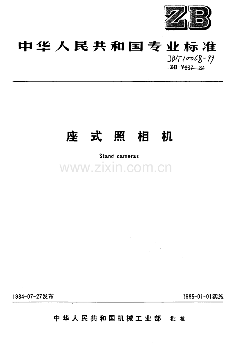 JB／T 10068-1999 座式照相机.pdf_第1页