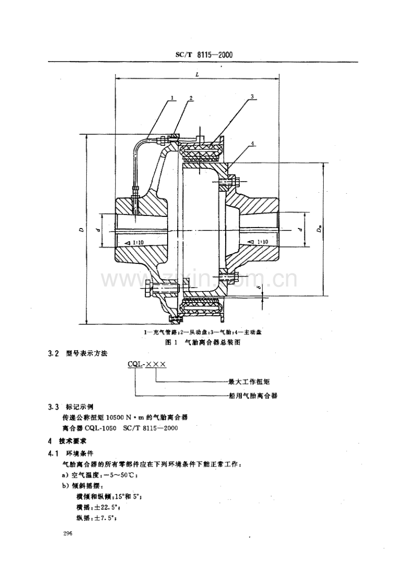 SC／T 8115-2000 渔船气胎离合器.pdf_第3页