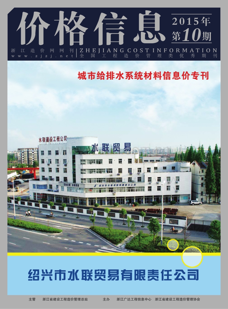 (2015年第10期)价格信息-副刊.pdf_第1页