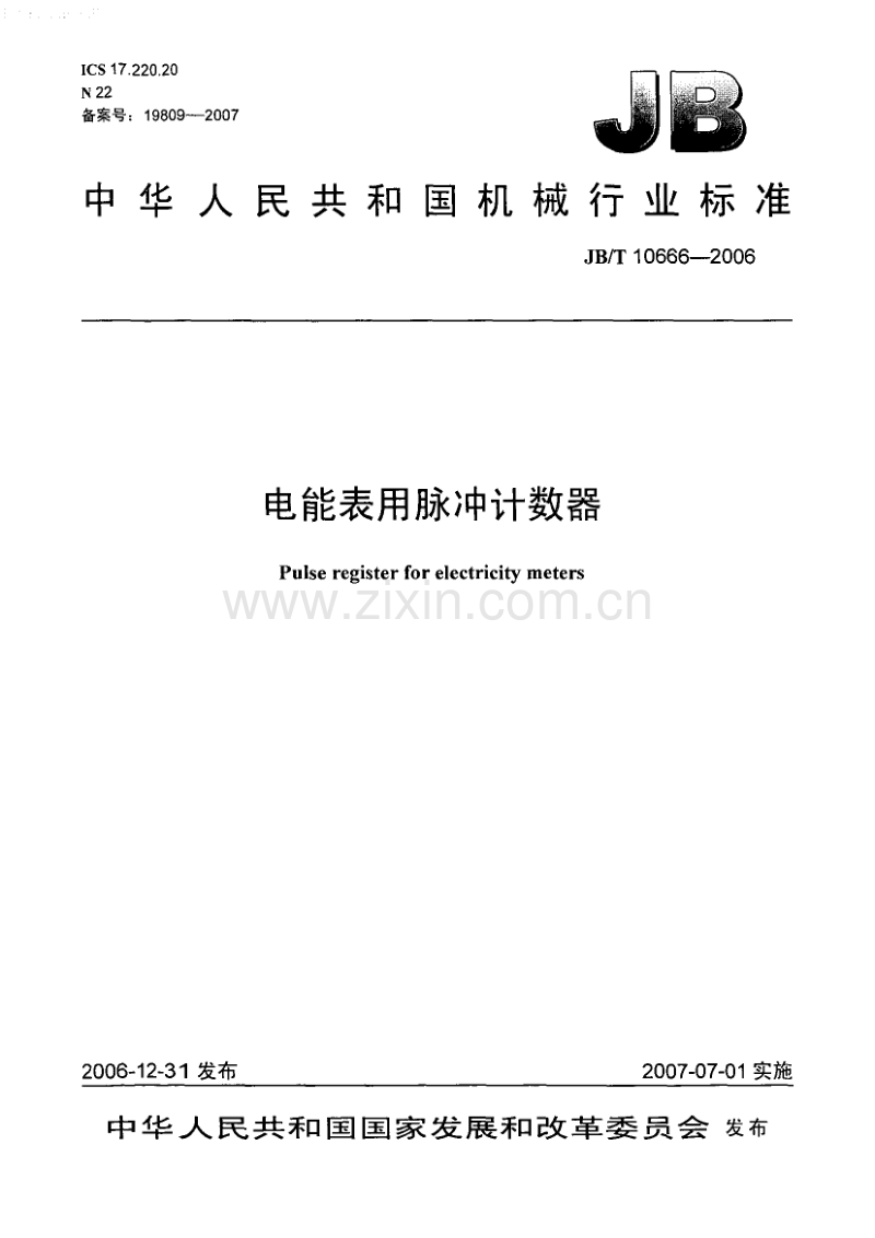 JB／T 10666-2006 电能表用脉冲计数器.pdf_第1页