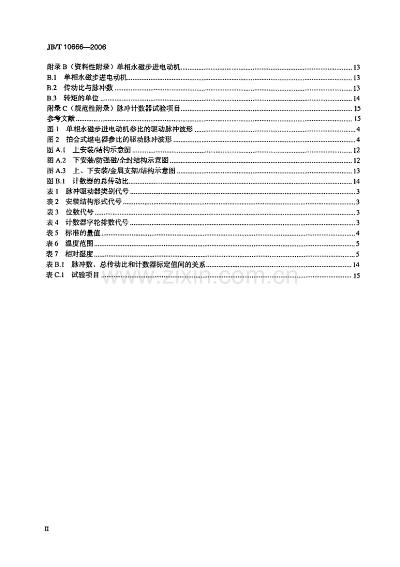 JB／T 10666-2006 电能表用脉冲计数器.pdf_第3页