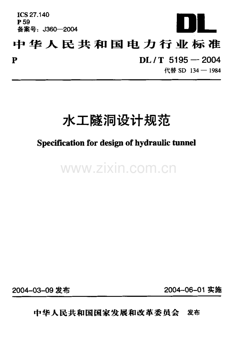 DL／T 5195-2004 水工隧洞设计规范.pdf_第1页