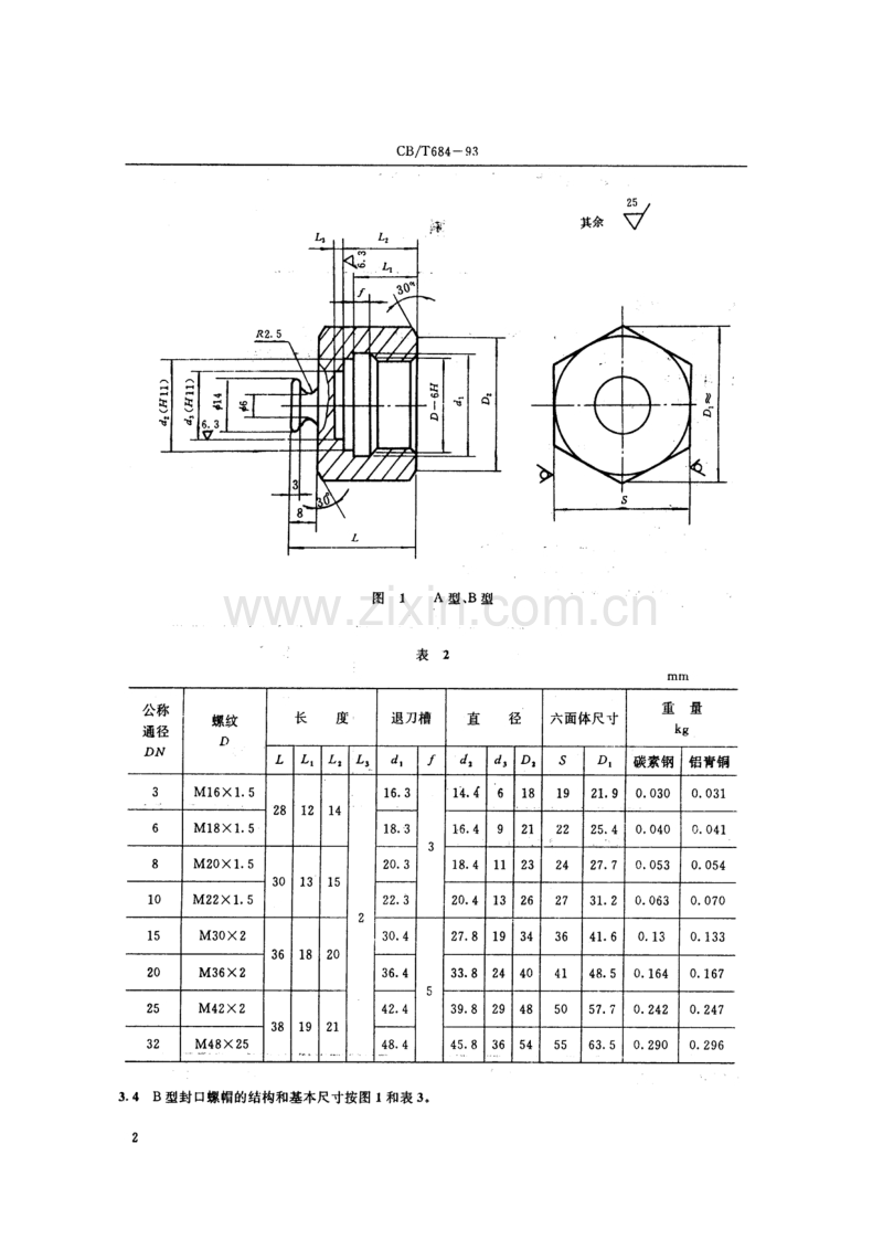 CB／T684-93 封口螺帽.pdf_第3页