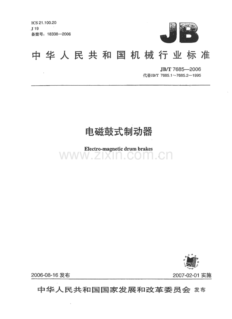 JB／T 7685-2006 电磁鼓式制动器.pdf_第1页