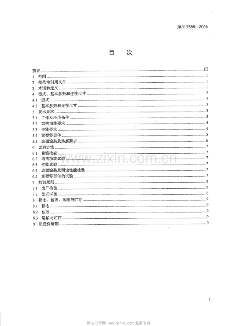 JB／T 7685-2006 电磁鼓式制动器.pdf_第2页