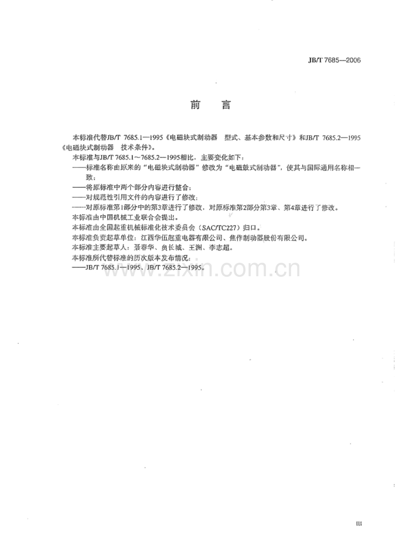 JB／T 7685-2006 电磁鼓式制动器.pdf_第3页