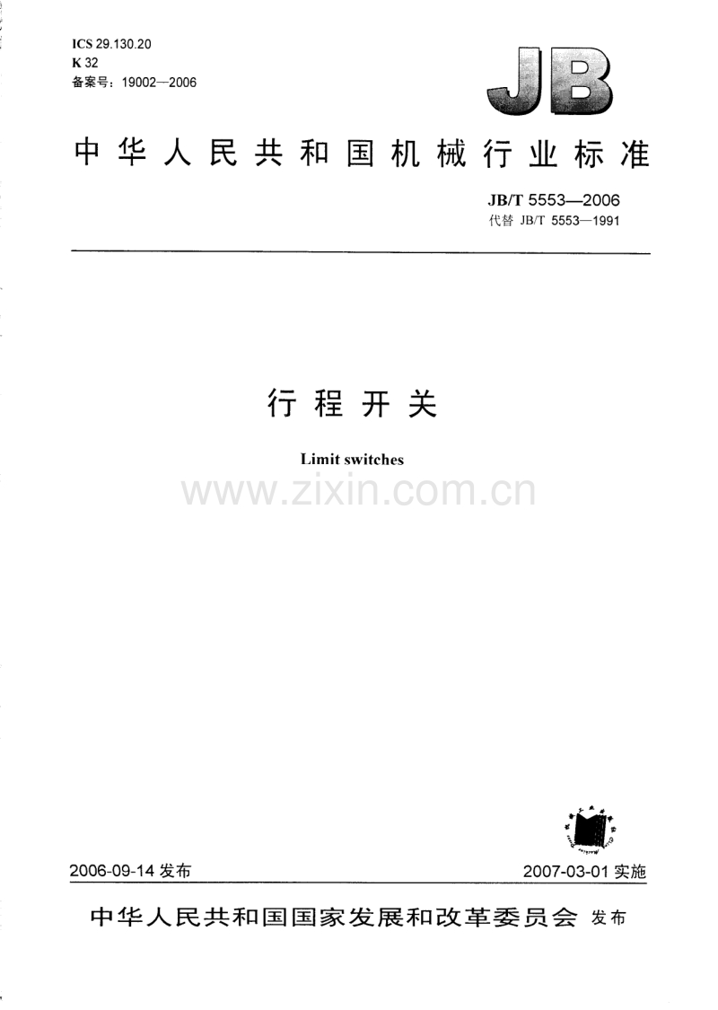 JB／T 5553-2006 行程开关.pdf_第1页