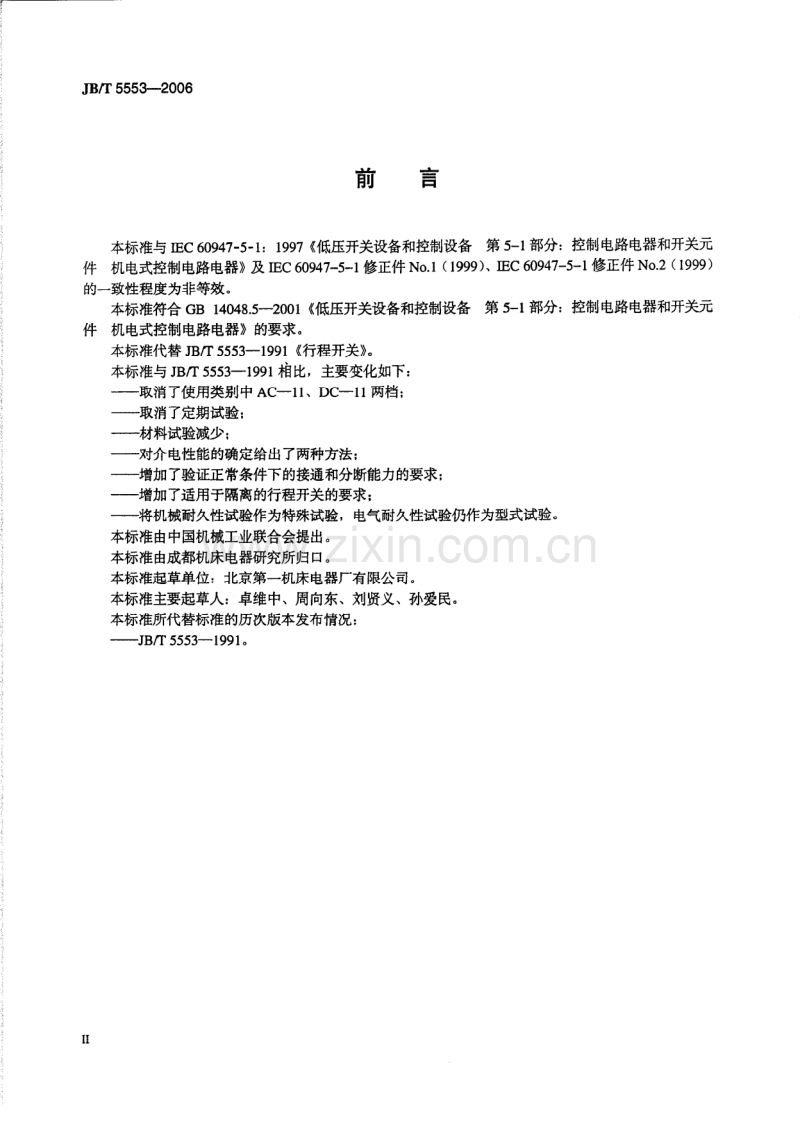 JB／T 5553-2006 行程开关.pdf_第3页