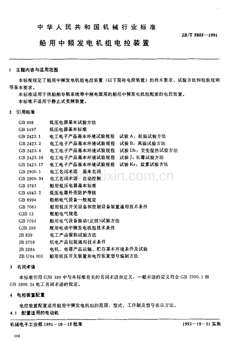 JB／T 5805-1991 船用中频发电机组电控装置.pdf_第1页