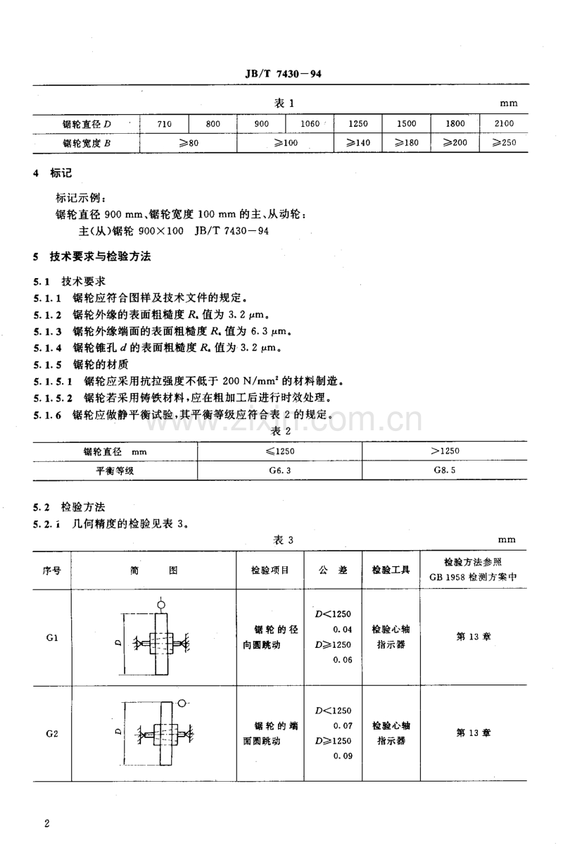 JB／T 7430-1994 木工带锯机锯轮.pdf_第3页