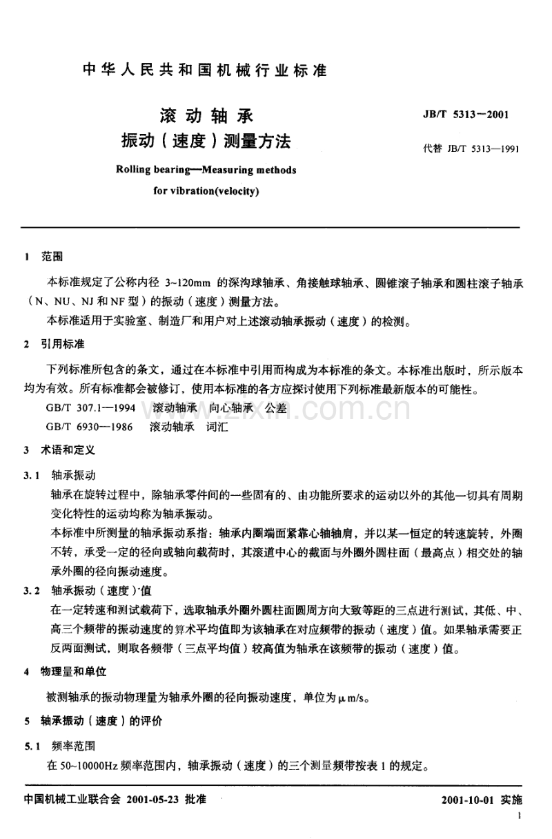 JB／T 5313-2001 滚动轴承 振动(速度)测量方法.pdf_第3页