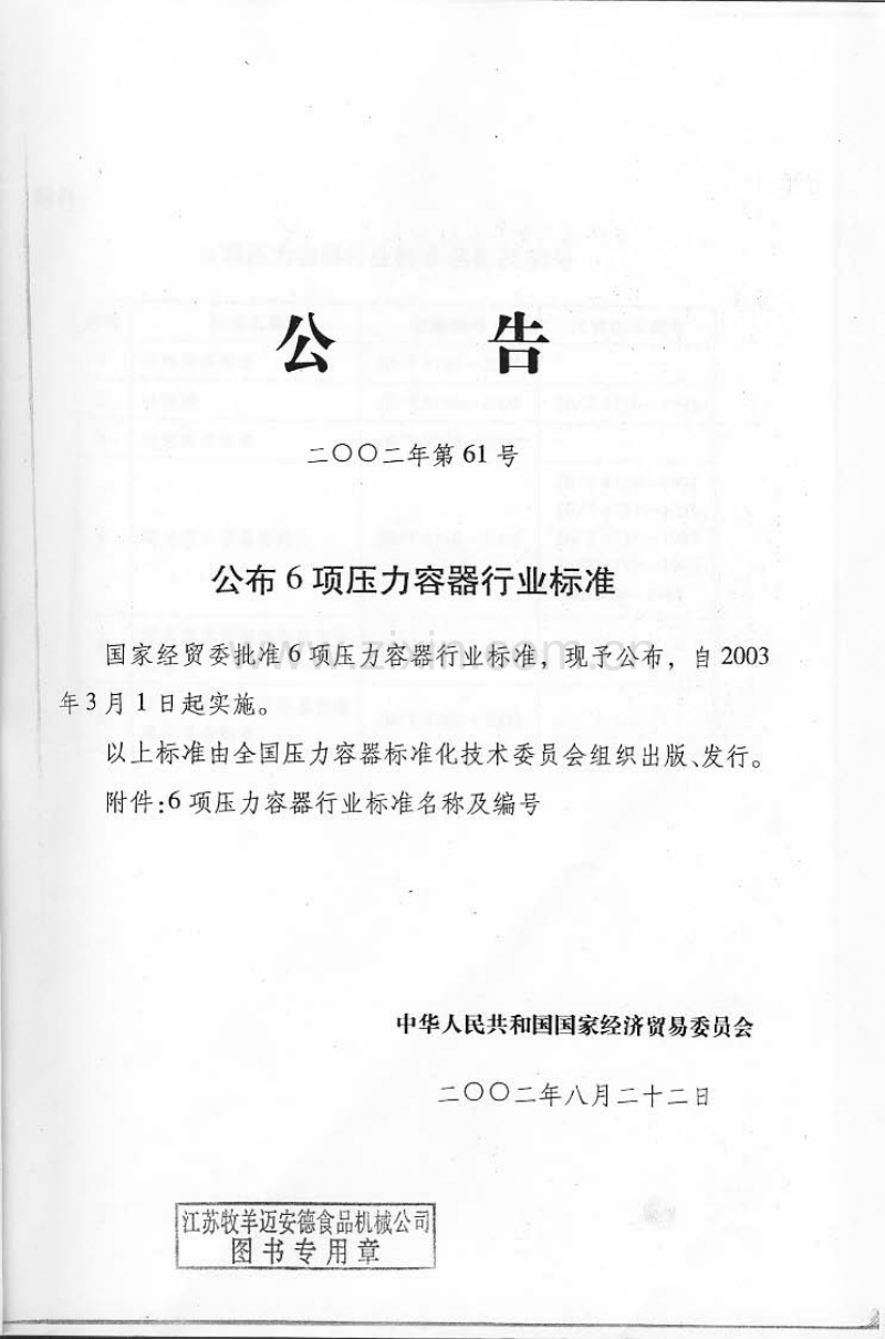 JB／T 4736-2002 补强圈.pdf_第2页