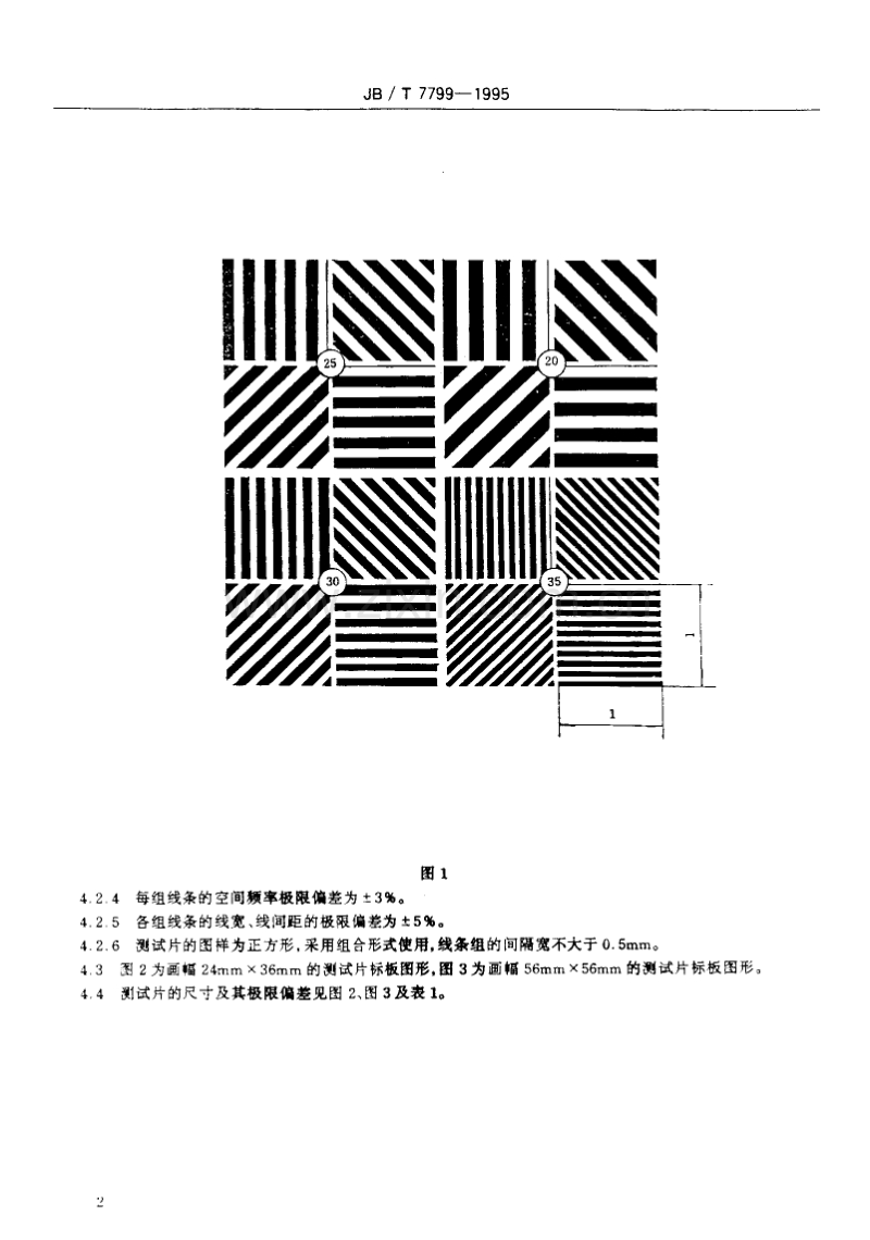 JB／T 7799-1995 彩色扩印机 镜头分辩率测试片.pdf_第3页