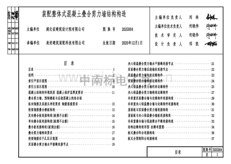 中南20ZG004 装配整体式混凝土叠合剪力墙结构构造.pdf_第3页