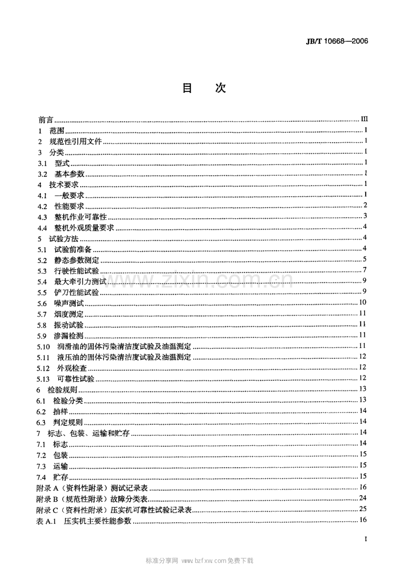 JB／T 10668-2006 垃圾压实机.pdf_第2页