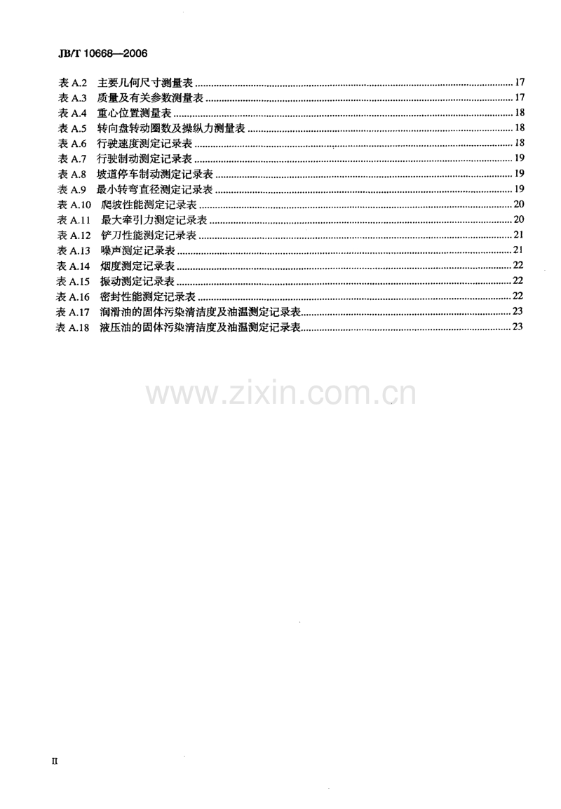 JB／T 10668-2006 垃圾压实机.pdf_第3页