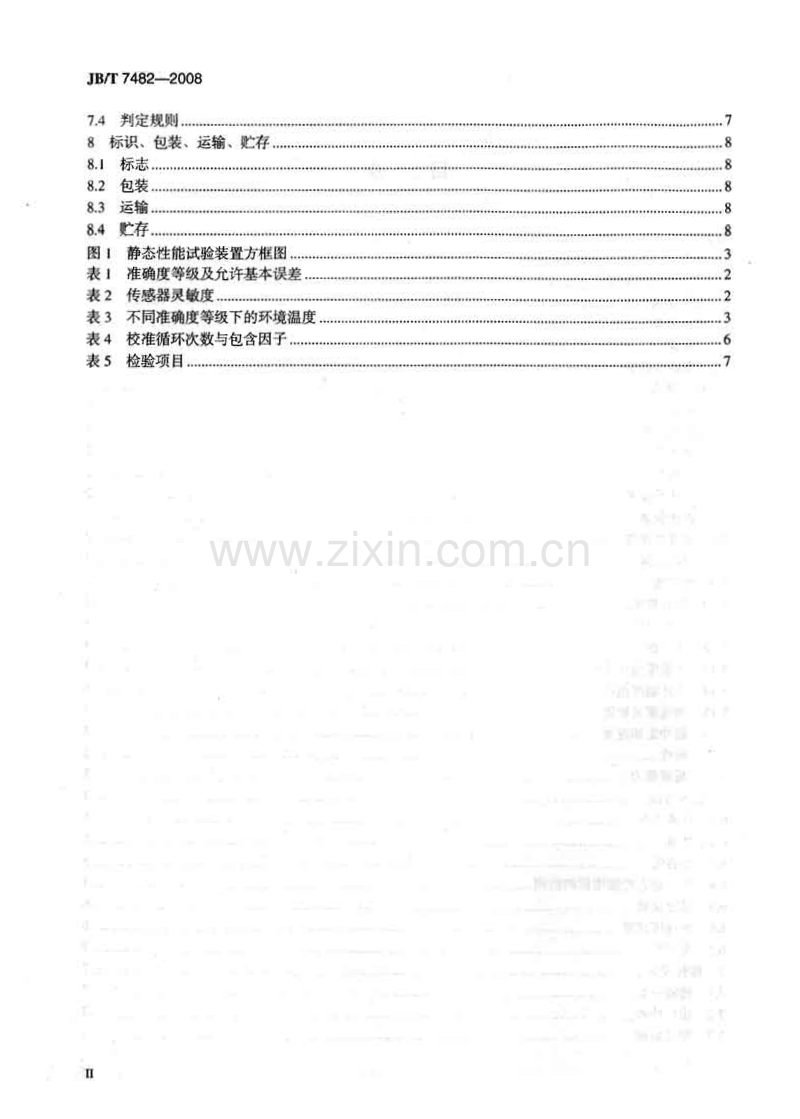 JB／T 7482-2008 压电式压力传感器.pdf_第3页