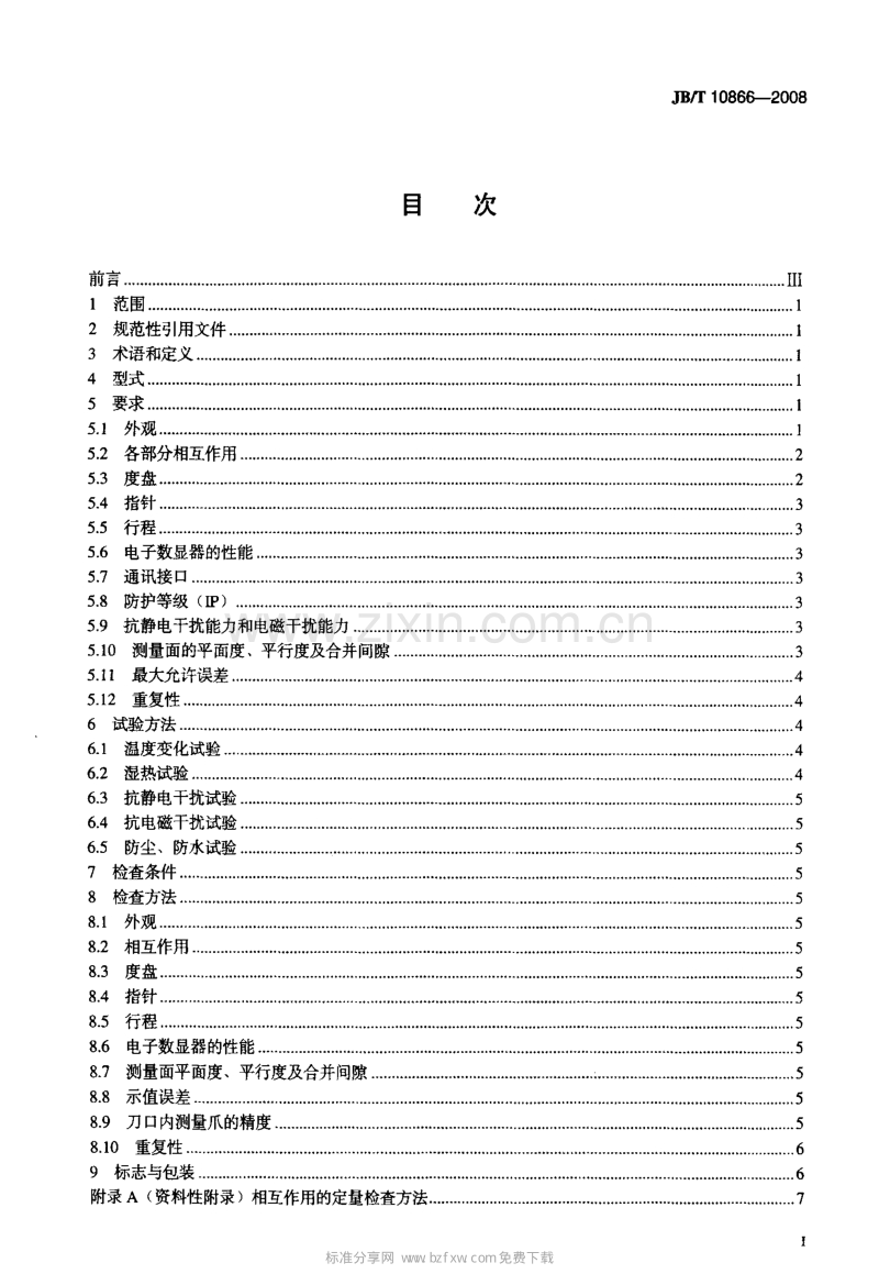 JB／T 10866-2008 指示卡表.pdf_第2页