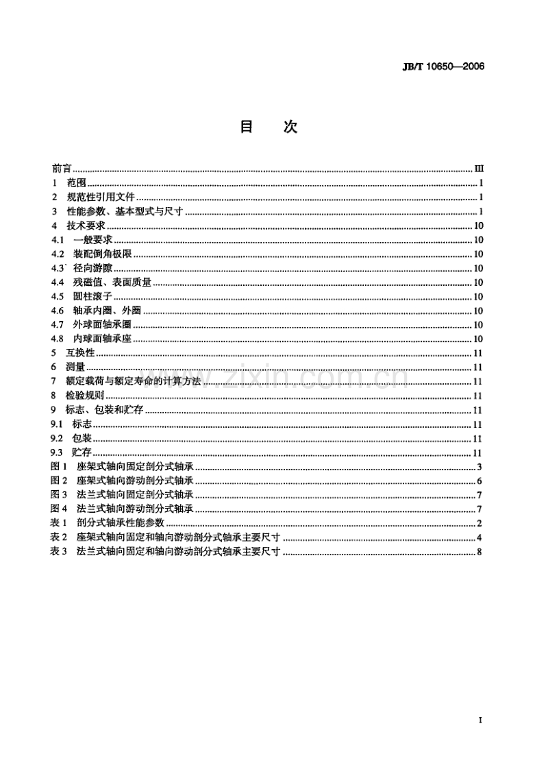 JB／T 10650-2006 冶金设备用带座剖分式滚动轴承.pdf_第2页