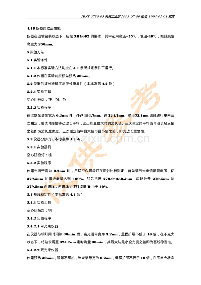 JB／T 6780-1993 原子吸收分光光度计.pdf_第3页