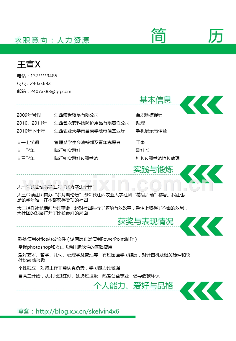 个性简历单页绿.pptx_第1页