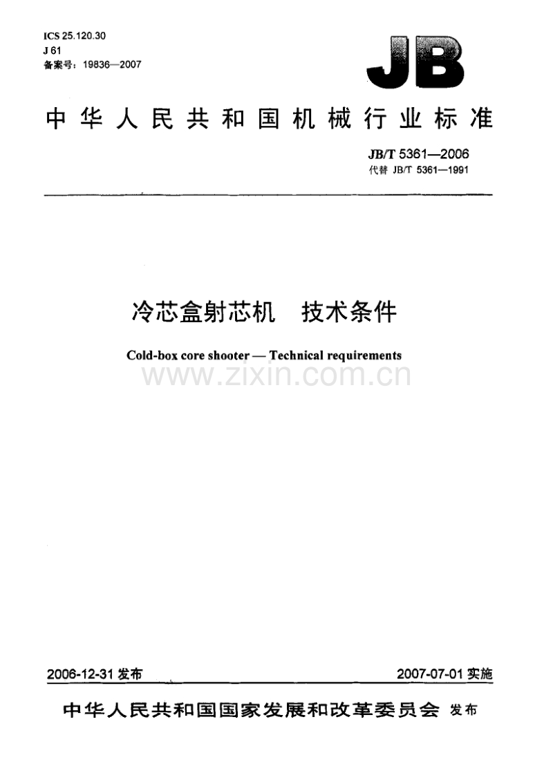 JB／T 5361-2006 冷芯盒射芯机 技术条件.pdf_第1页