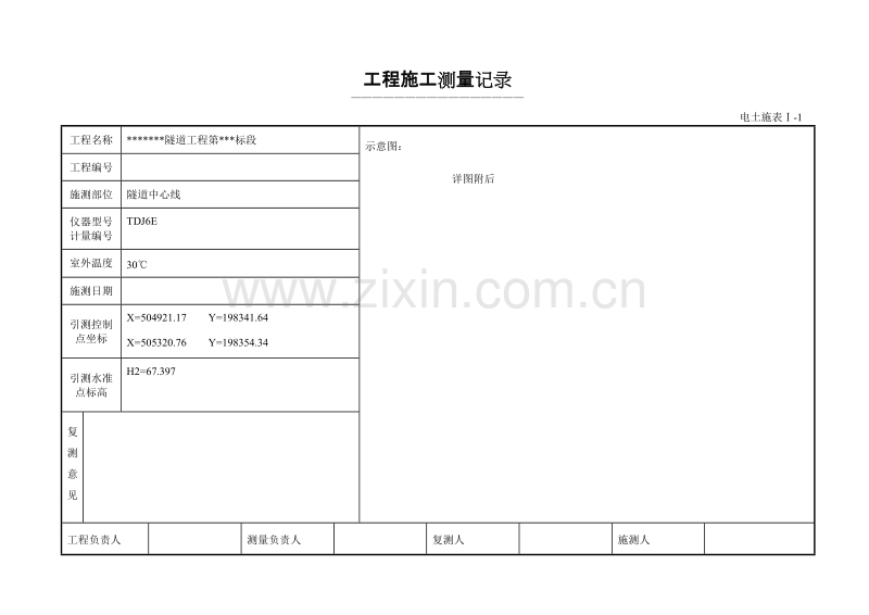 电力隧道工程施工测量记录.doc_第1页