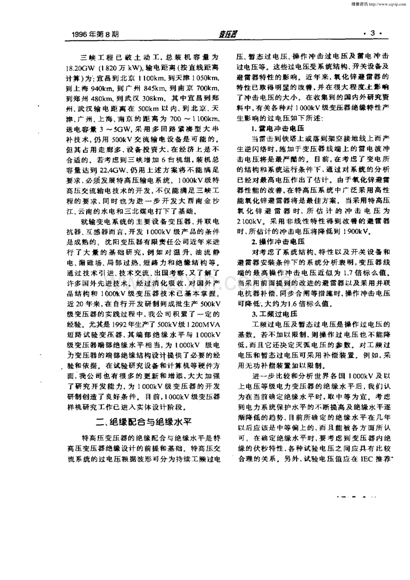 1000kV级电力变压器初步论证及方案.pdf_第2页