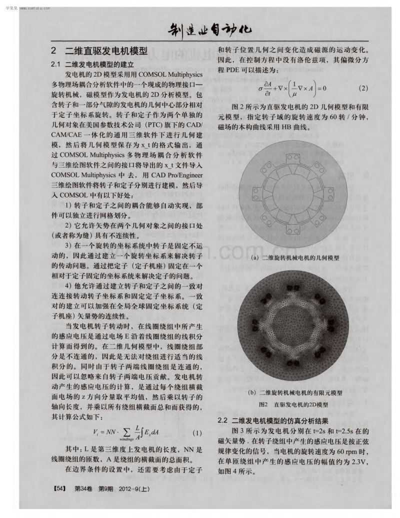 基于COMSOL旋转机械电机的电力电磁耦合分析.pdf_第2页