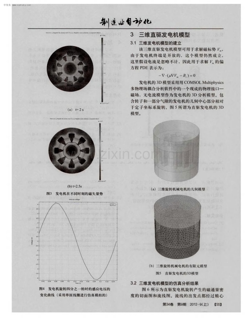 基于COMSOL旋转机械电机的电力电磁耦合分析.pdf_第3页