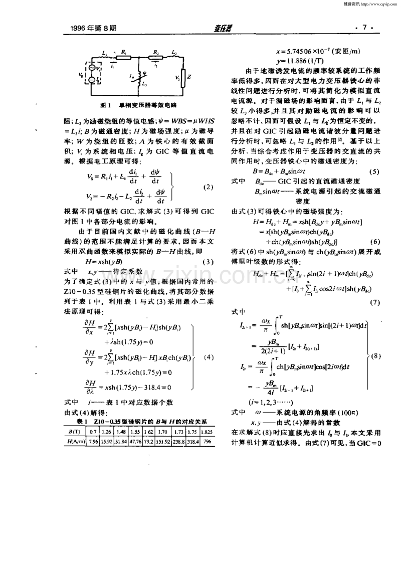 SS—GIC对大型电力变压器的影响.pdf_第2页